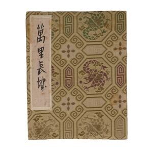 Mid-20th Century Chinese Woodblock Album – The Great Wall (Accordion Fold)